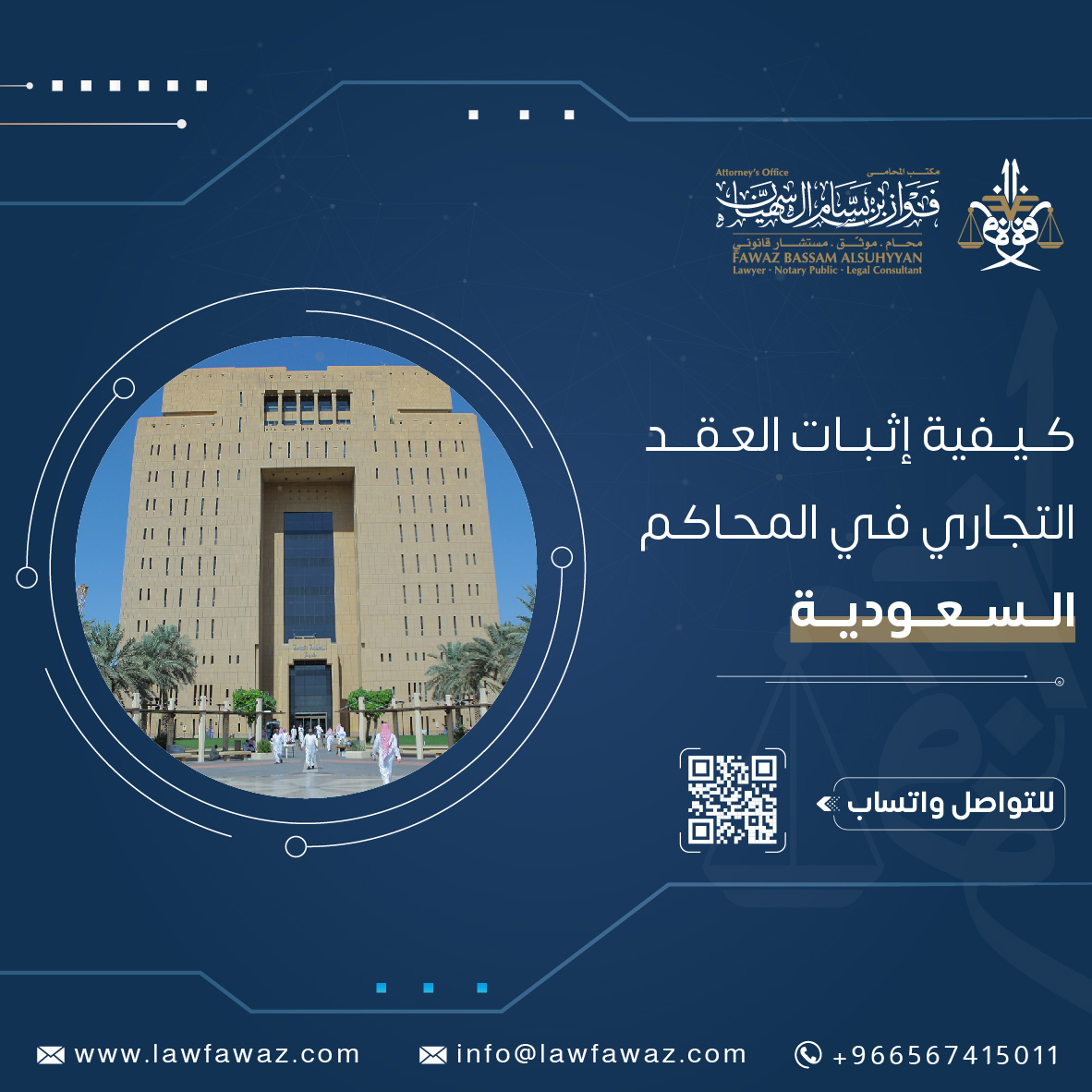 كيفية إثبات العقد التجاري في المحاكم السعودية